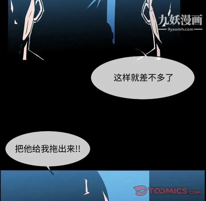 恶劣时代 第31话 第62页