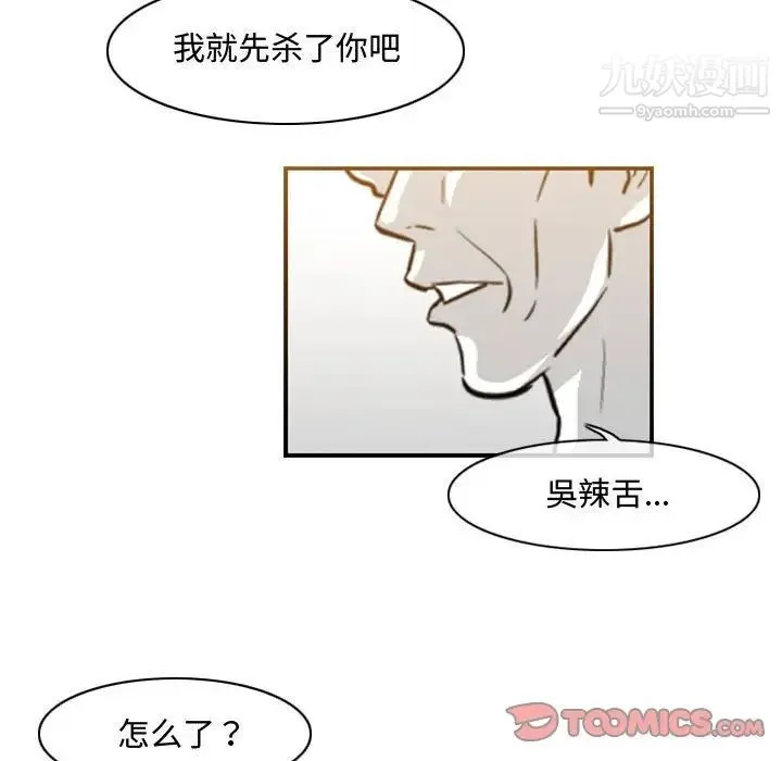 恶劣时代 第49话 第78页