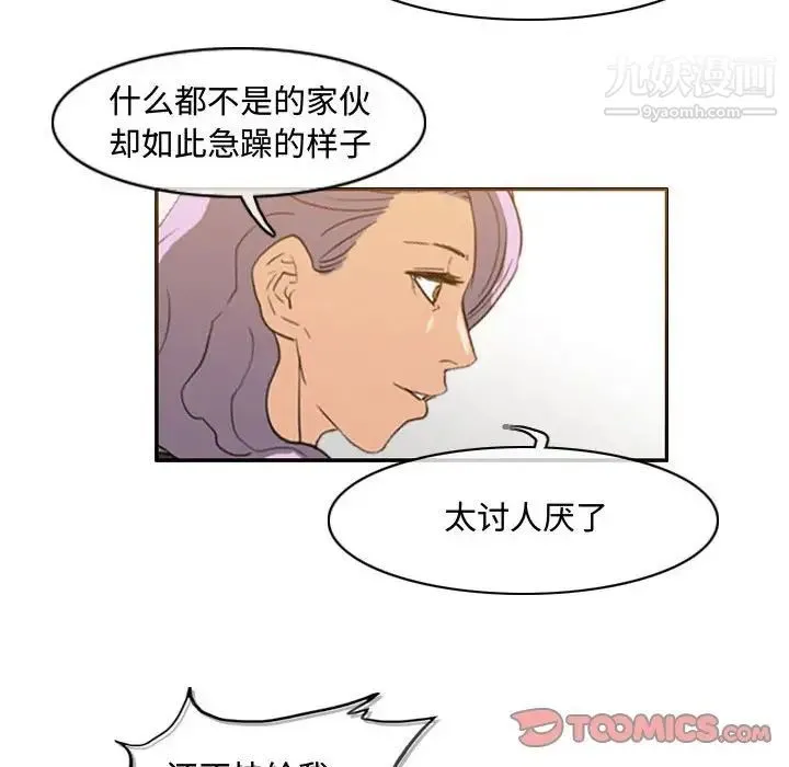 恶劣时代 第49话 第68页