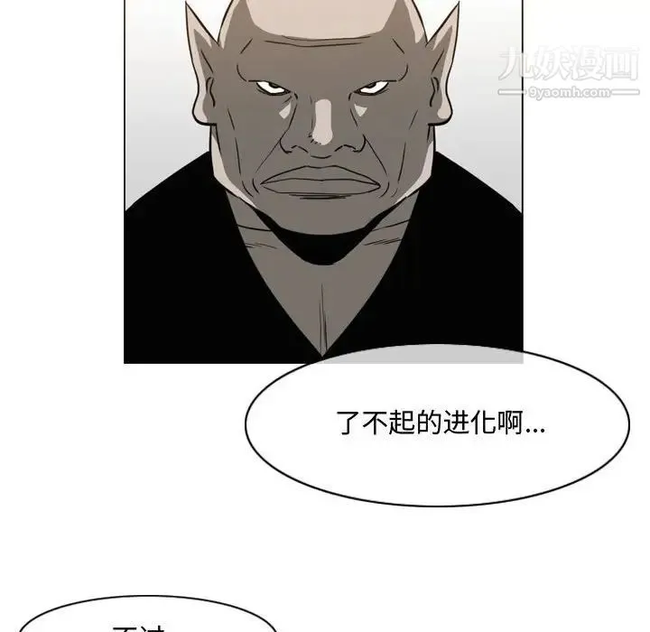 恶劣时代 第49话 第75页