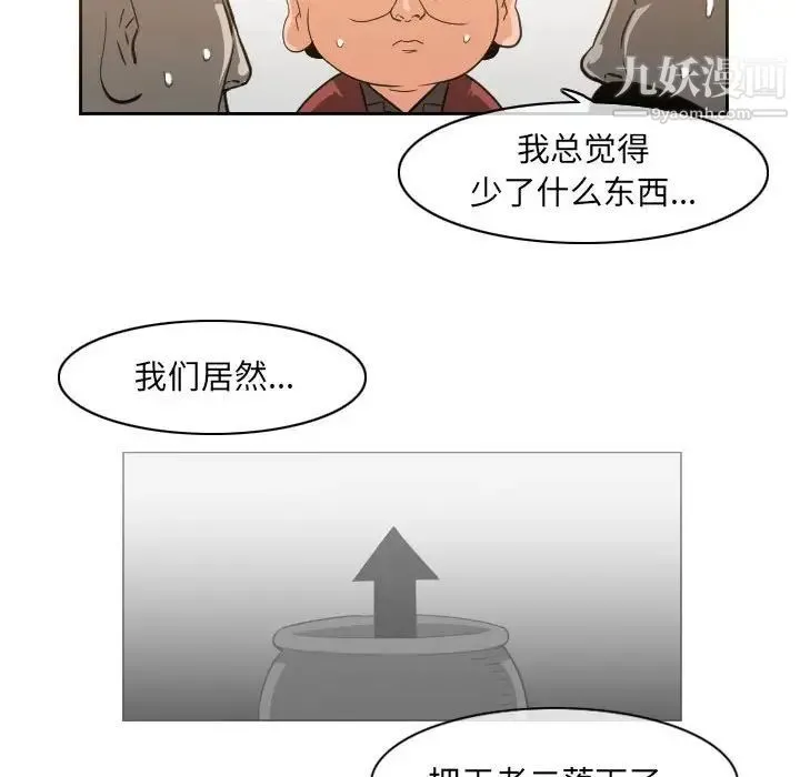 恶劣时代 第49话 第23页