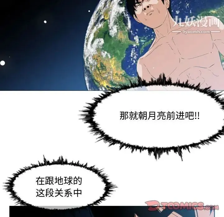 恶劣时代 第49话 第8页