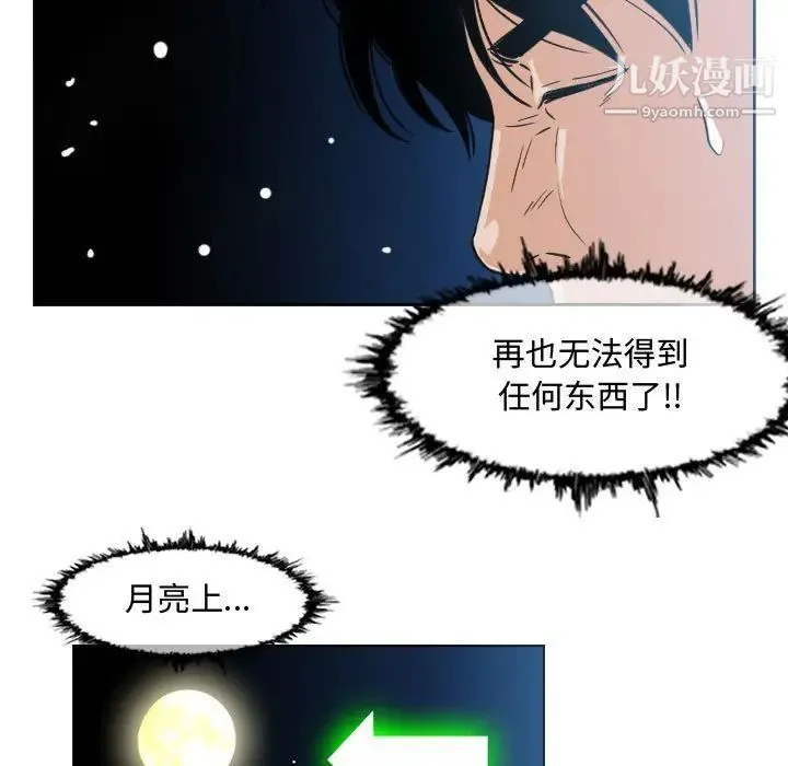 恶劣时代 第49话 第9页