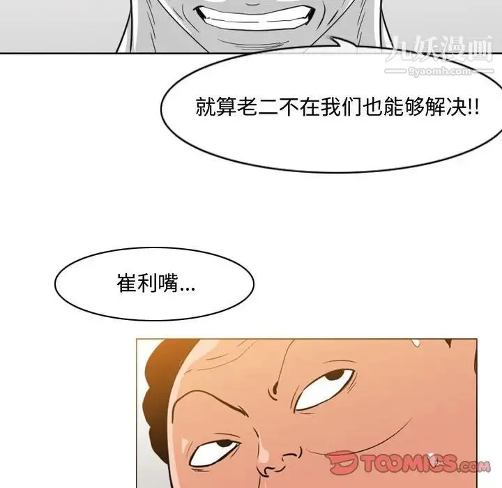 恶劣时代 第49话 第36页