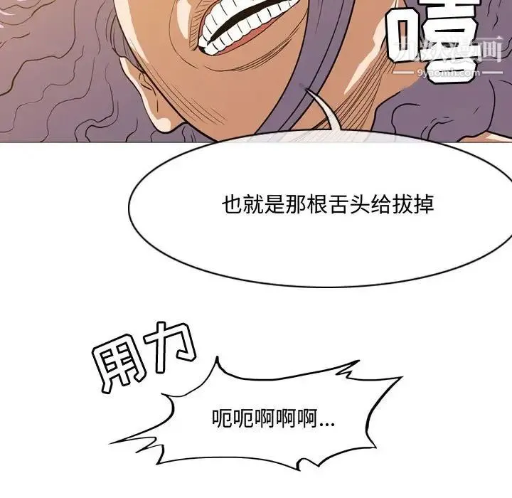 恶劣时代 第49话 第87页