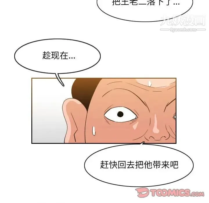 恶劣时代 第49话 第24页