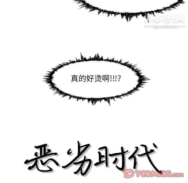 恶劣时代 第49话 第20页