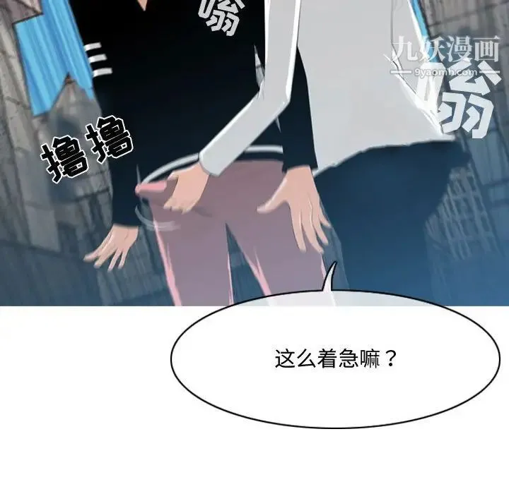 恶劣时代 第8话 第93页