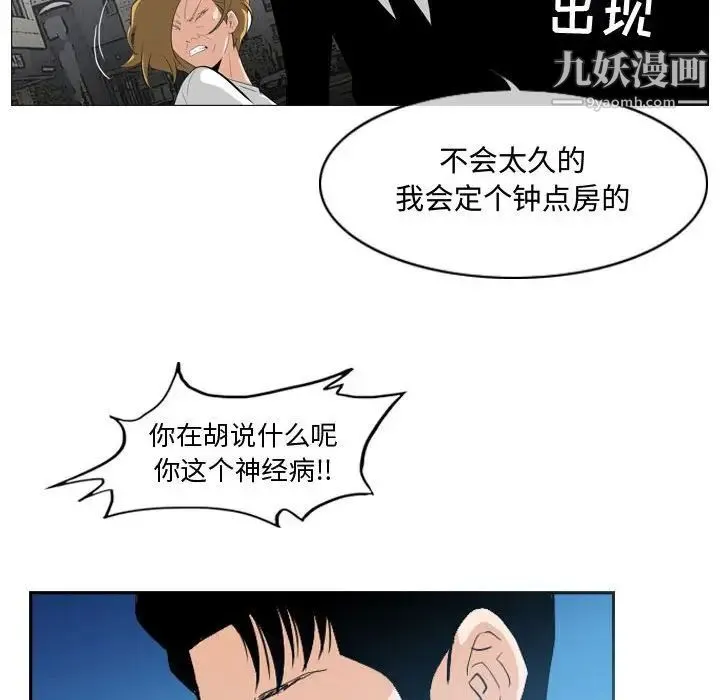 恶劣时代 第8话 第64页