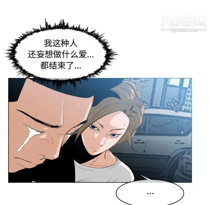 恶劣时代 第8话 第90页