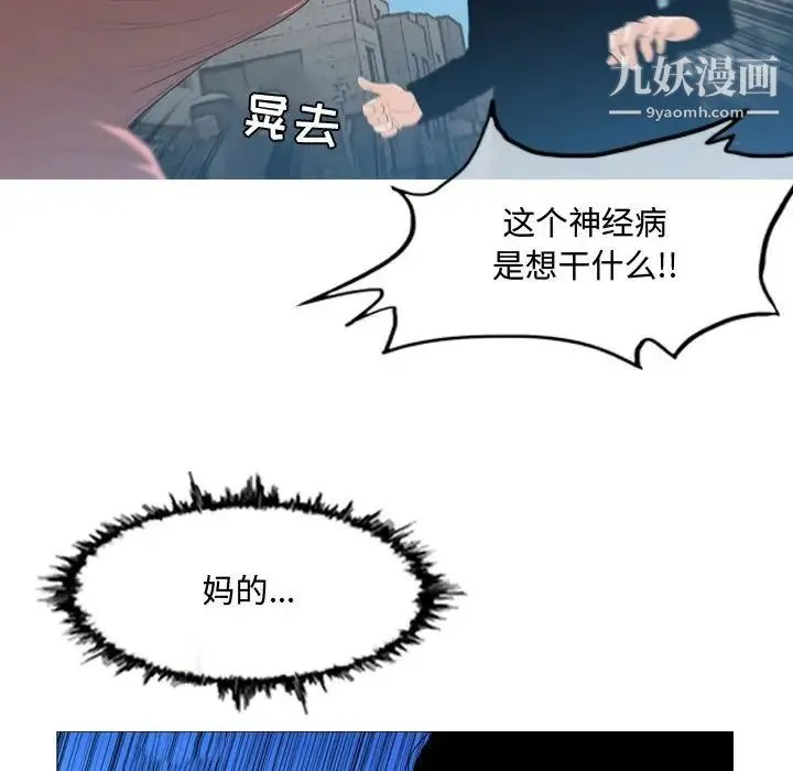 恶劣时代 第8话 第87页