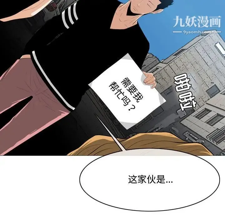 恶劣时代 第8话 第66页