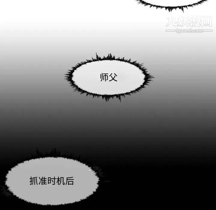 恶劣时代 第8话 第70页
