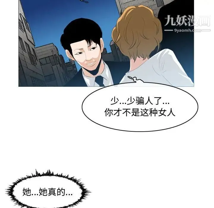 恶劣时代 第8话 第81页