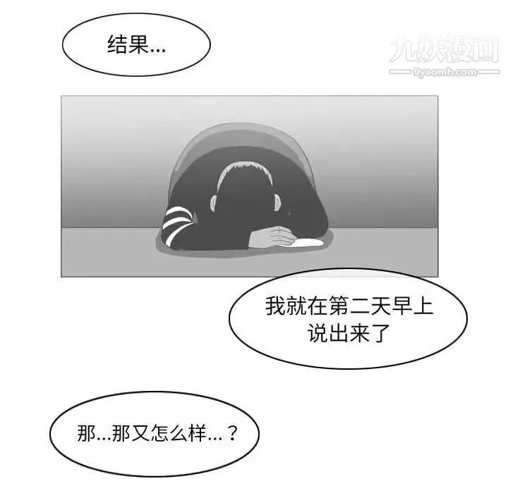 恶劣时代 第69话 第63页