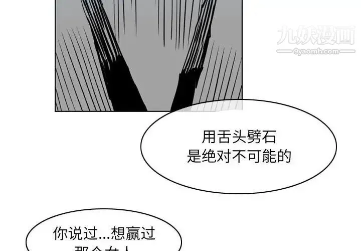恶劣时代 第69话 第4页