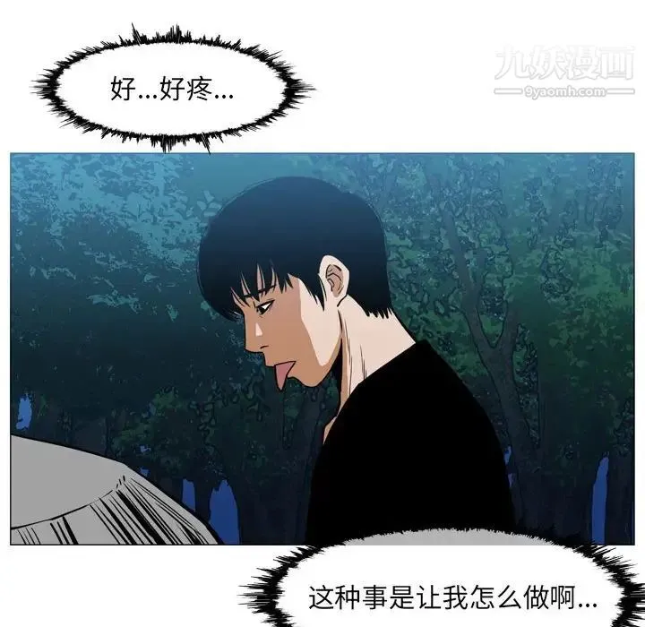 恶劣时代 第69话 第45页