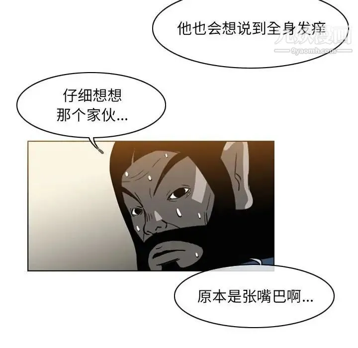 恶劣时代 第69话 第27页