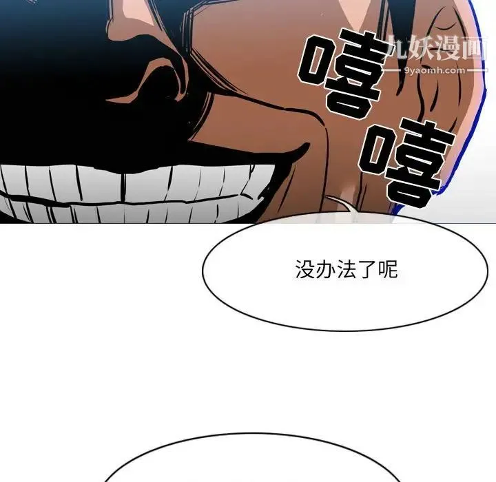 恶劣时代 第69话 第77页