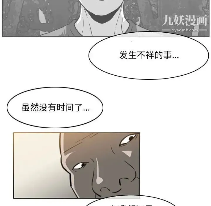 恶劣时代 第69话 第42页