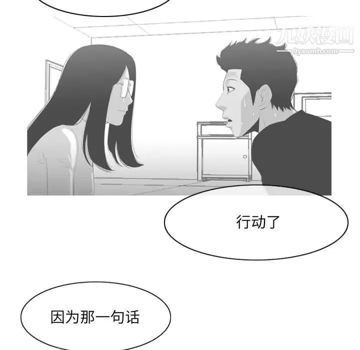 恶劣时代 第69话 第65页