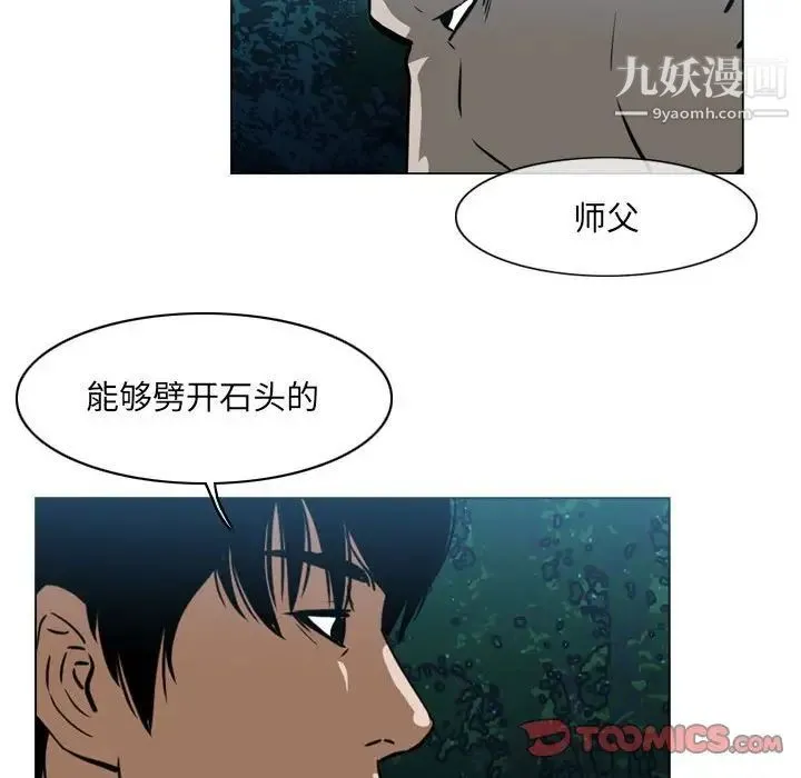 恶劣时代 第69话 第8页