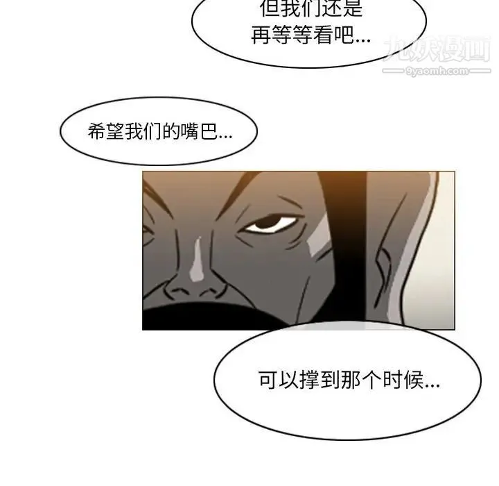 恶劣时代 第69话 第43页