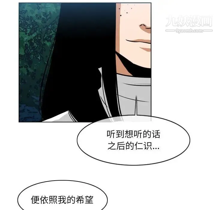 恶劣时代 第69话 第64页