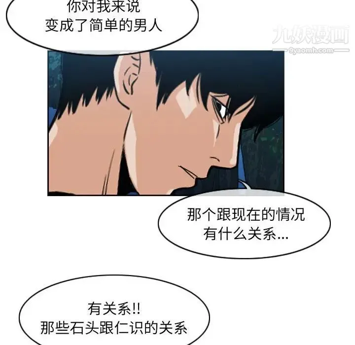 恶劣时代 第69话 第67页