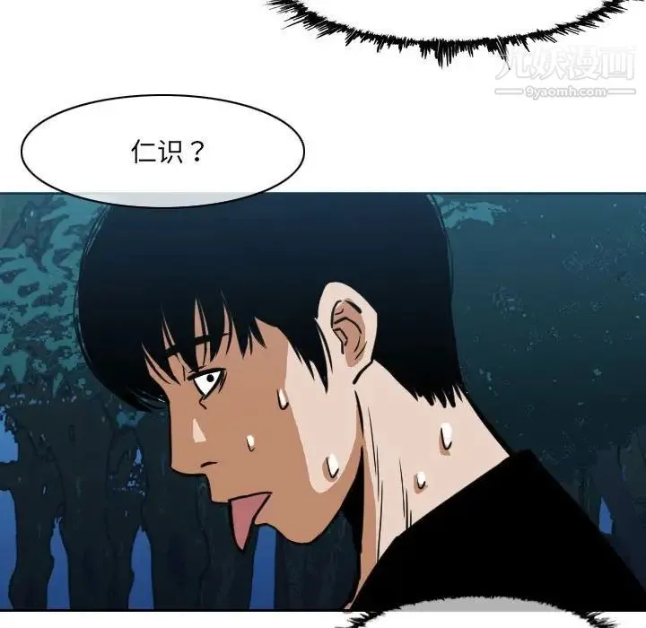 恶劣时代 第69话 第46页