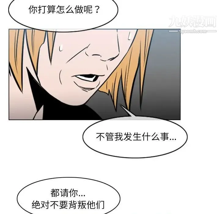 恶劣时代 第69话 第75页
