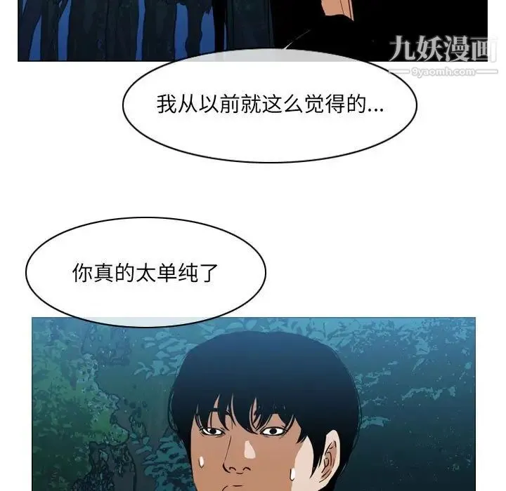 恶劣时代 第69话 第51页