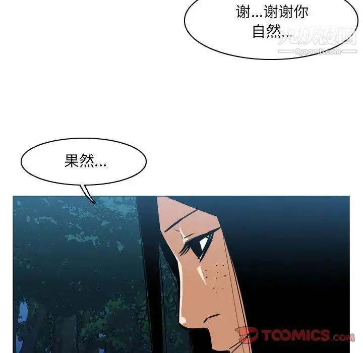 恶劣时代 第69话 第50页