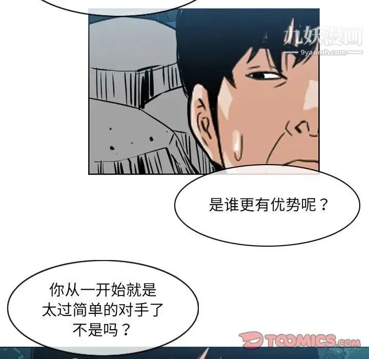 恶劣时代 第69话 第68页