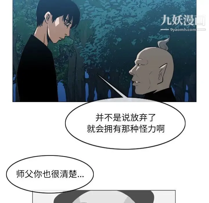 恶劣时代 第69话 第6页