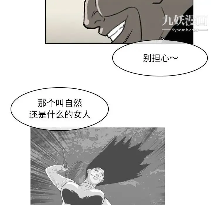 恶劣时代 第69话 第21页