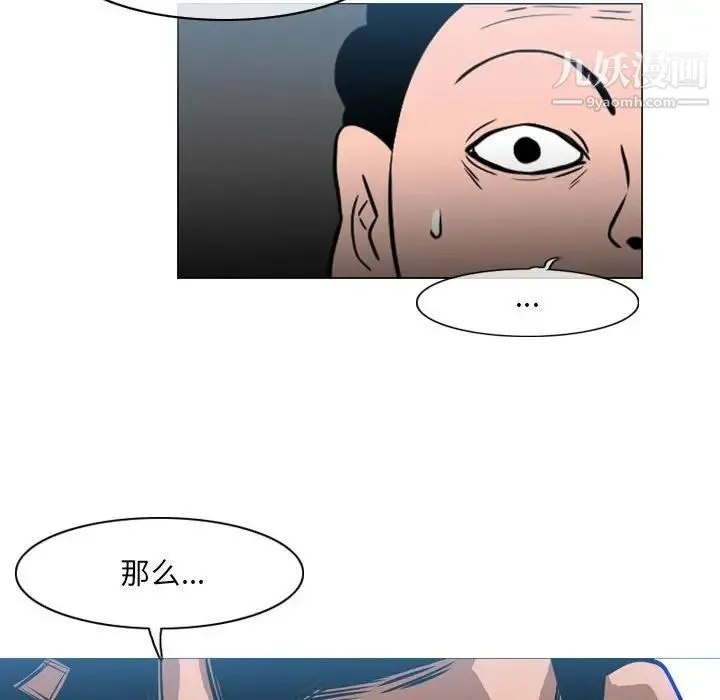 恶劣时代 第69话 第76页