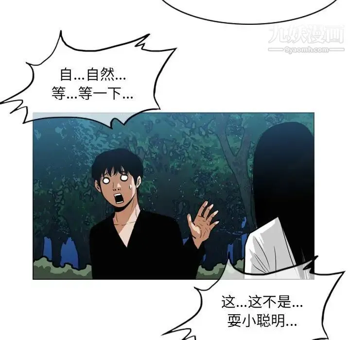 恶劣时代 第69话 第12页