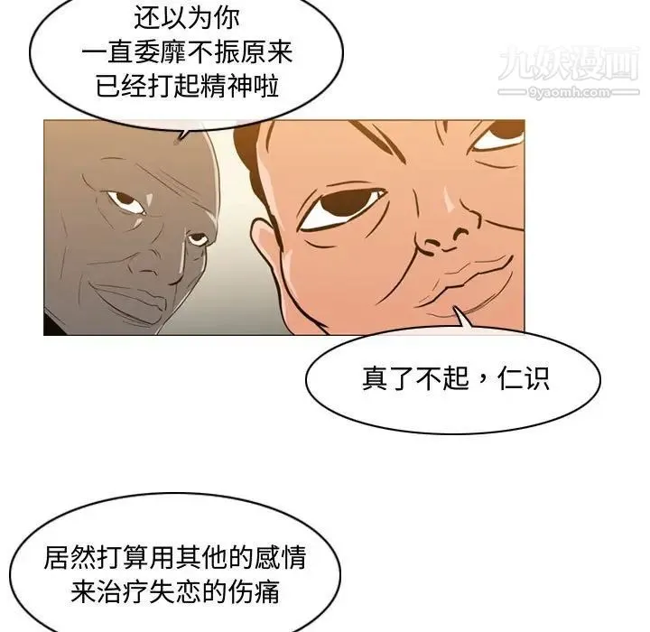 恶劣时代 第21话 第5页