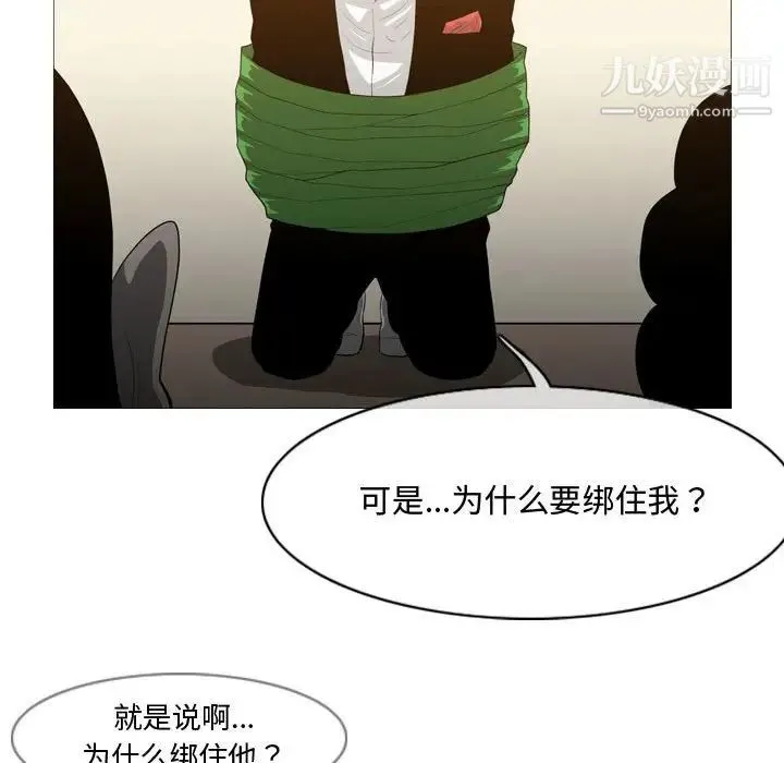 恶劣时代 第21话 第55页