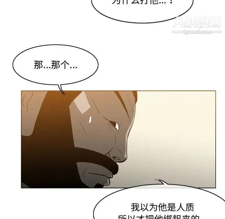 恶劣时代 第21话 第61页