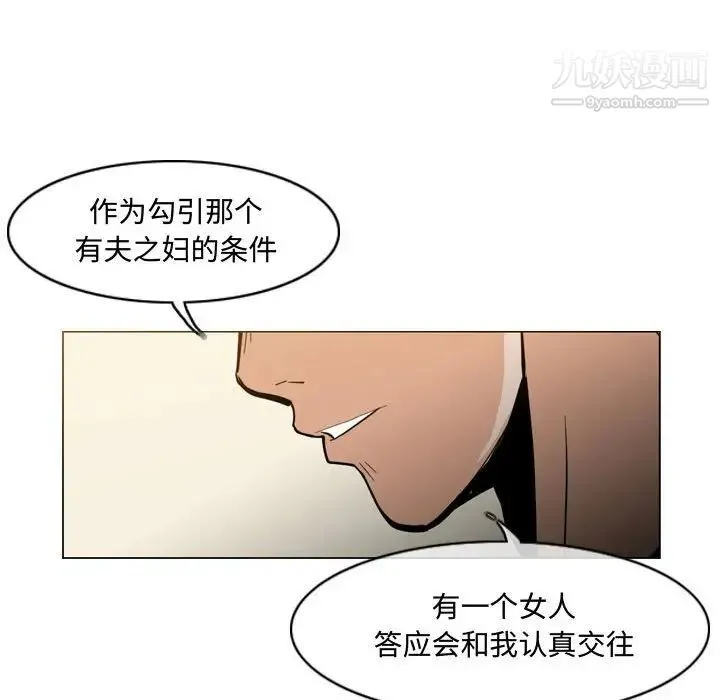 恶劣时代 第21话 第36页