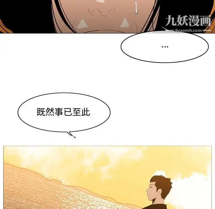 恶劣时代 第21话 第75页