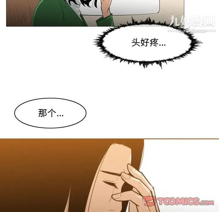 恶劣时代 第21话 第46页