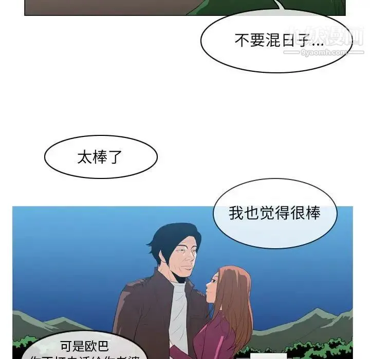 恶劣时代 第21话 第84页