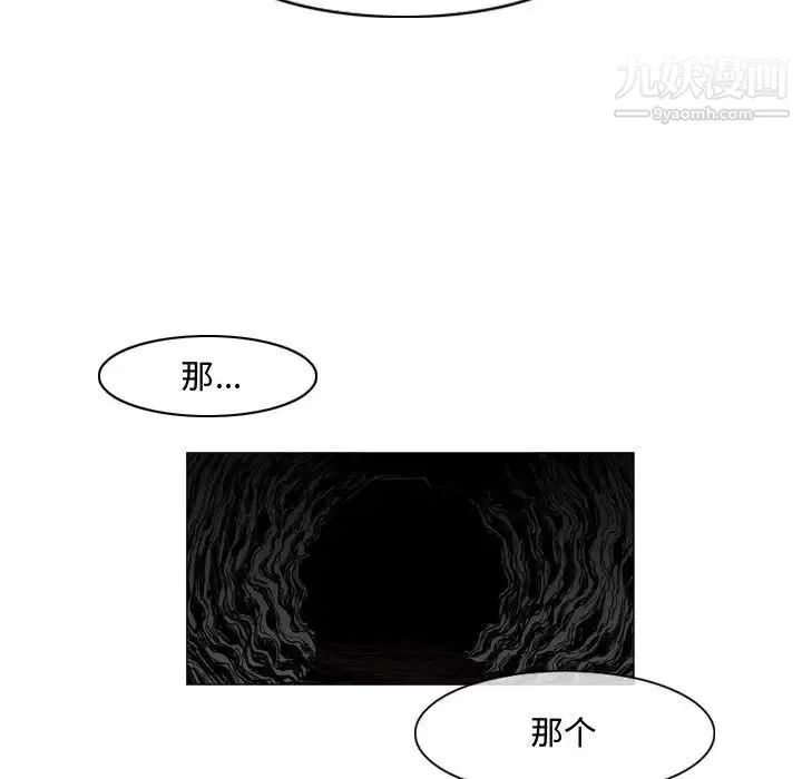 恶劣时代 第21话 第53页