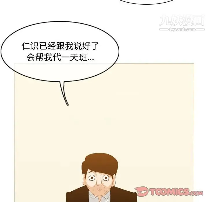 恶劣时代 第21话 第54页