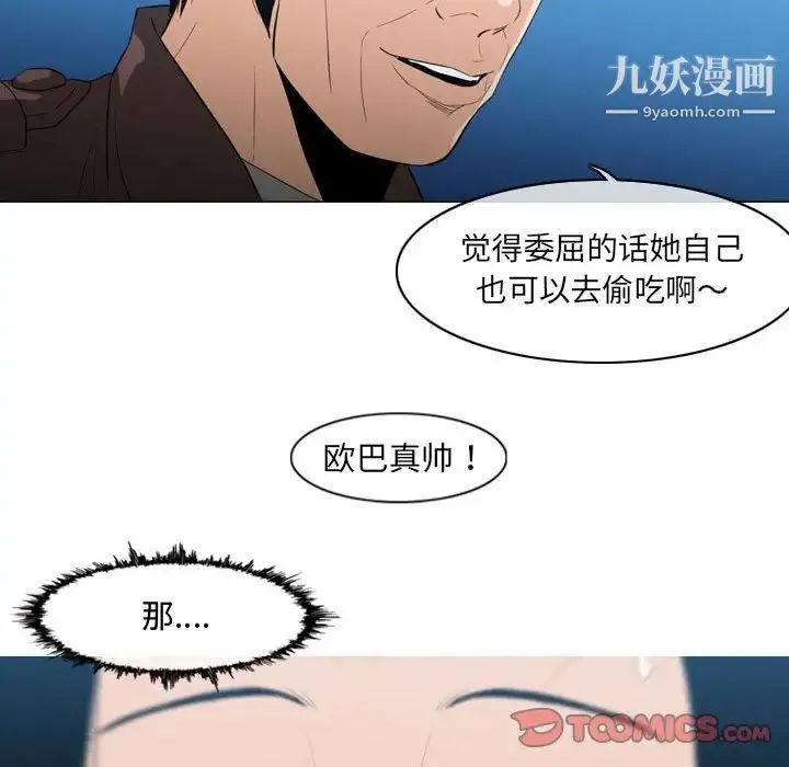恶劣时代 第21话 第86页