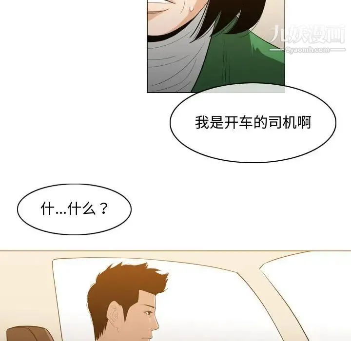 恶劣时代 第21话 第51页