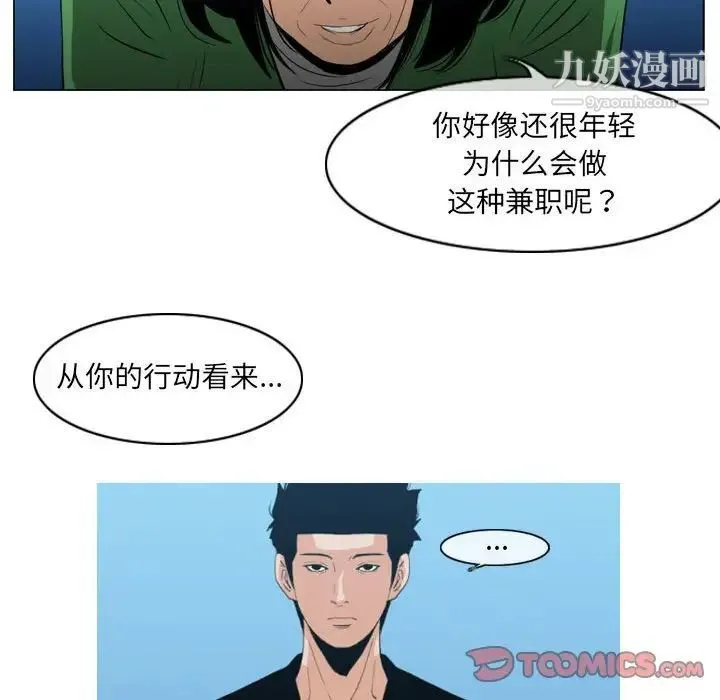 恶劣时代 第21话 第82页
